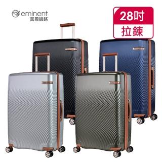 【eminent 萬國通路】官方旗艦館 - 28吋 法式典雅PC行李箱 KJ99(共四色)