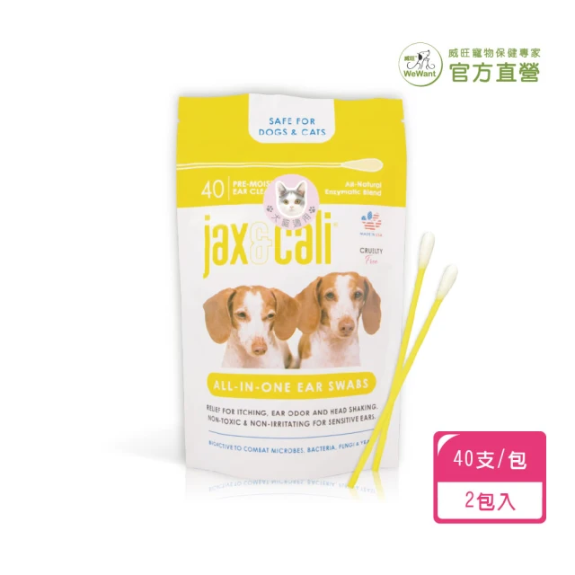 WeWant 威旺 jax&cali 耳部清潔棒40支/包 x2包(天然酵素、全齡犬貓、耳周清潔、寵物清潔)