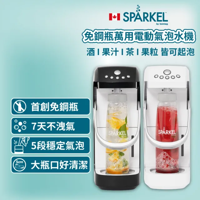 【加拿大 Sparkel】舒沛可 免鋼瓶萬用電動氣泡水機-酒/果汁/茶/果粒/果醋皆可起泡(單機組)