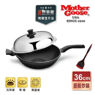 【美國MotherGoose 鵝媽媽】晶鑽輕量節能航太合金物理不沾鍋/炒鍋36cm+MG超耐熱紅黑矽膠鍋鏟