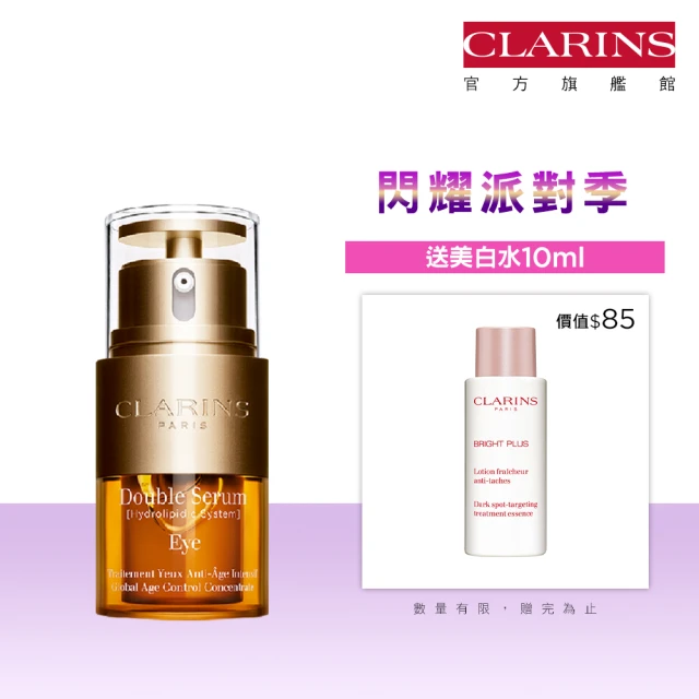 CLARINS 克蘭詩 全效緊緻眼霜15ml+煥顏緊緻彈力精