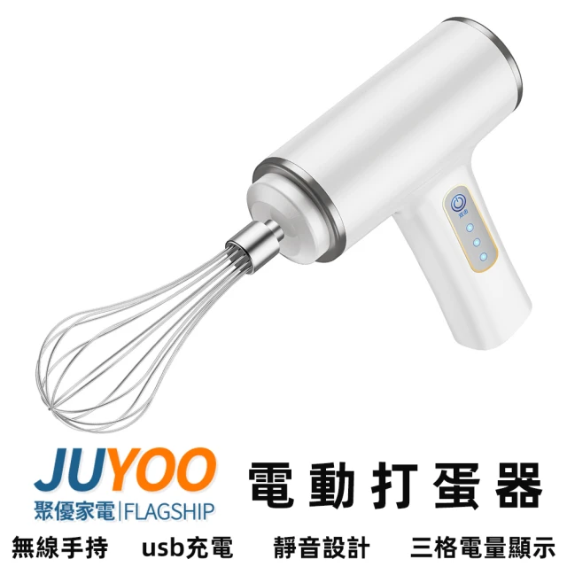 三的 無線電動小型手持打蛋器usb充電(304不鏽鋼/雙動力大電機/雙動力電池續)