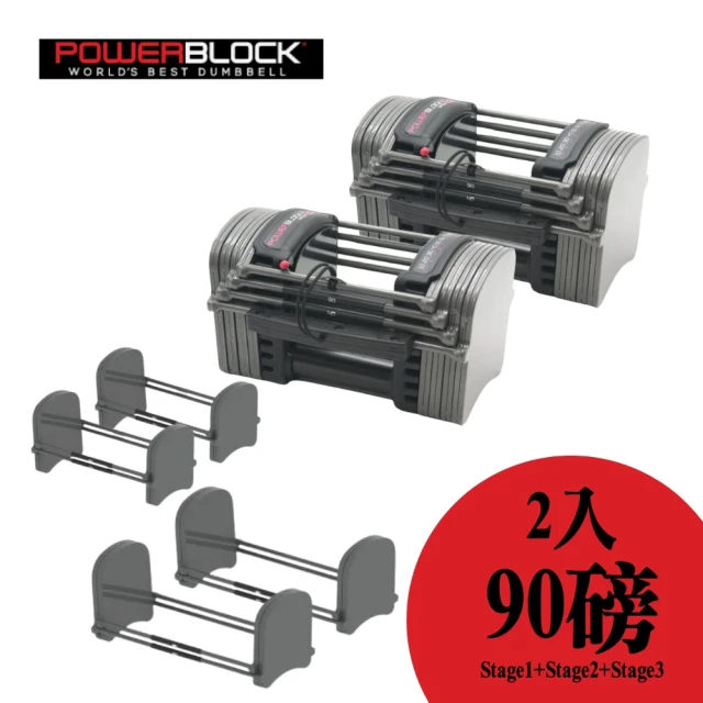 PowerBlock Sport EXP系列 可擴充啞鈴 90lb 雙入(可調式啞鈴 啞鈴)