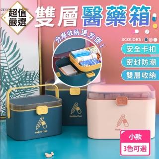 【DREAMCATCHER】密封雙層醫藥箱 小款(防災/地震包/醫療箱/急救箱/收納箱/置物盒/醫護箱)
