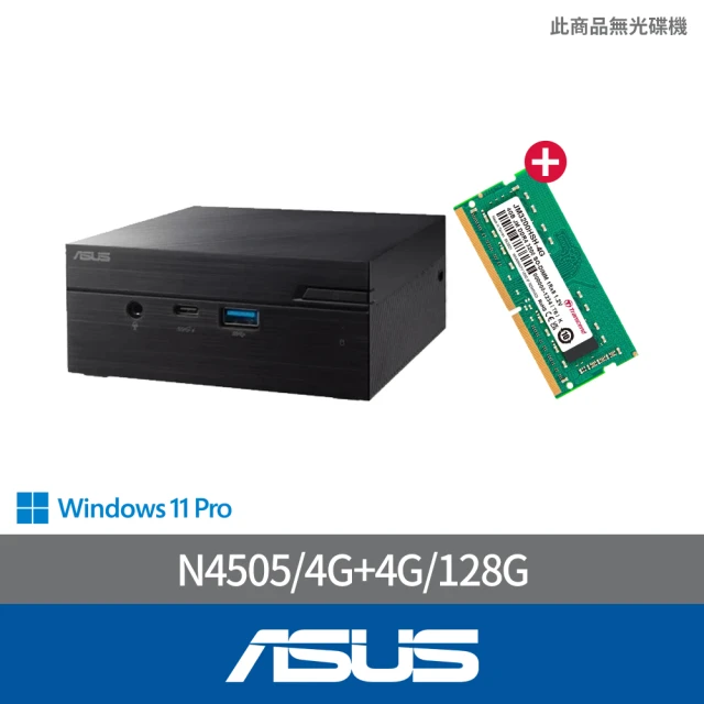 ASUS 華碩 +4G記憶體組★N4505迷你電腦(PN41-N45YMZV/N4505/4G/128G/W11P)