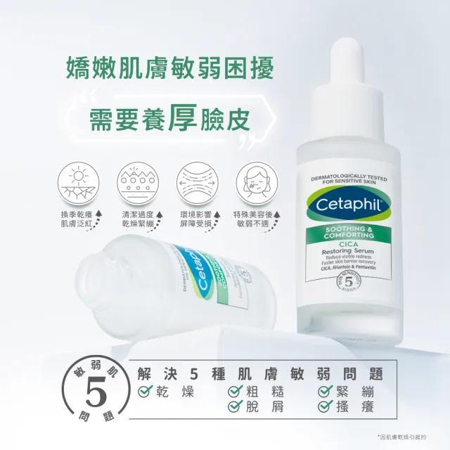 【Cetaphil 舒特膚】官方直營 舒新潔面泡泡 200ml+舒新雪潤安撫水150ml+舒新雪潤B5修護精華 30ml(自修精華)