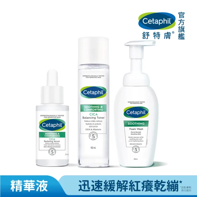 【Cetaphil 舒特膚】官方直營 舒新潔面泡泡 200ml+舒新雪潤安撫水150ml+舒新雪潤B5修護精華 30ml(自修精華)