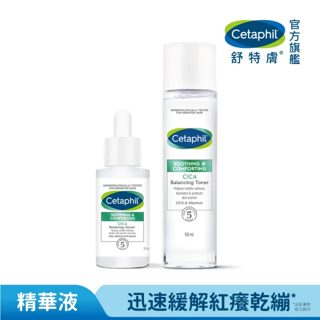 【Cetaphil 舒特膚】官方直營 舒新雪潤安撫水150ml+舒新雪潤B5修護精華 30ml