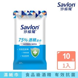 【Savlon 沙威隆】75%酒精濕巾 10抽(官方直營)