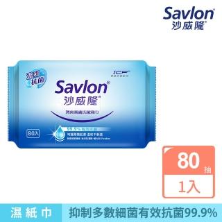 【Savlon 沙威隆】清爽抗菌濕巾 80抽(官方直營)