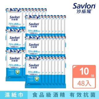 【Savlon 沙威隆】75%酒精濕巾 10抽X3入x16包(箱購/官方直營)