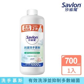 【Savlon 沙威隆】抗菌洗手慕斯補充瓶 清新草本薄荷 700ml(官方直營)