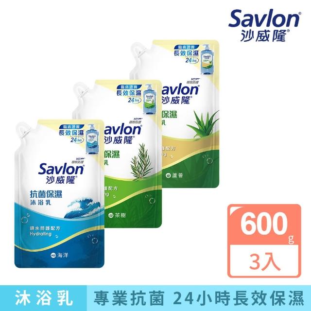 【Savlon 沙威隆】抗菌保濕沐浴乳補充包 600gx 3入組 任選(海洋/茶樹/蘆薈/官方直營)