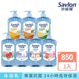 【Savlon 沙威隆】抗菌保濕沐浴乳 任選850g(BT21/ 白茶/ 洋甘菊/ 海洋/茶樹/ 蘆薈/ 官方直營)