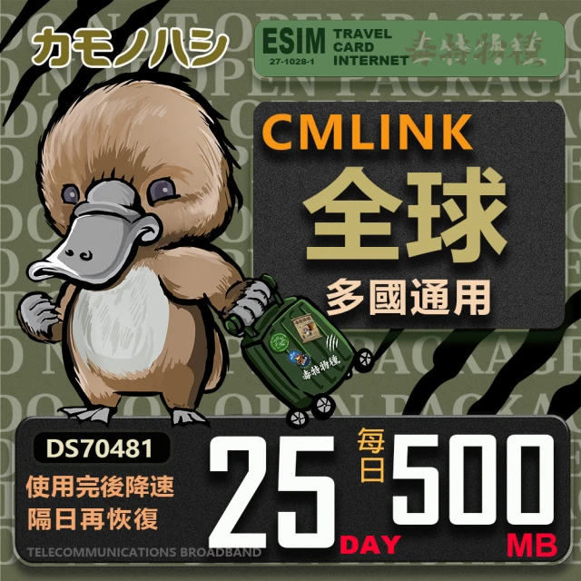 platypus 鴨嘴獸 CMLink 全球卡25日微量型 吃到飽(支援 塞爾維亞 波士尼亞 烏克蘭 等多個國家)