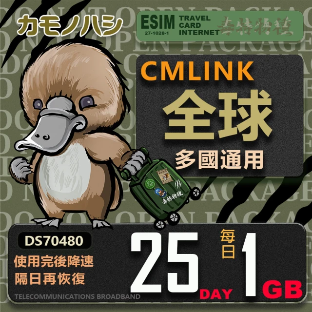 platypus 鴨嘴獸platypus 鴨嘴獸 CMLink 全球卡25日輕量型 吃到飽(支援 塞爾維亞 波士尼亞 烏克蘭 等多個國家)