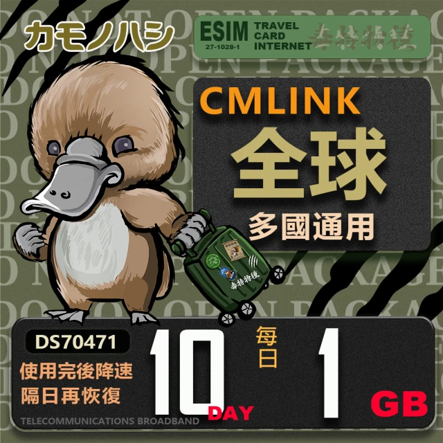 platypus 鴨嘴獸 CMLink 全球卡 10日重量型