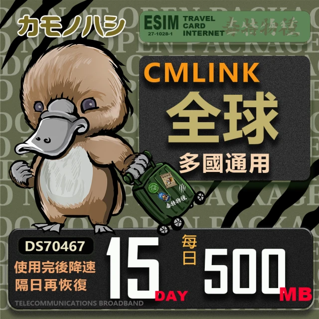 platypus 鴨嘴獸 CMLink 全球卡 10日重量型