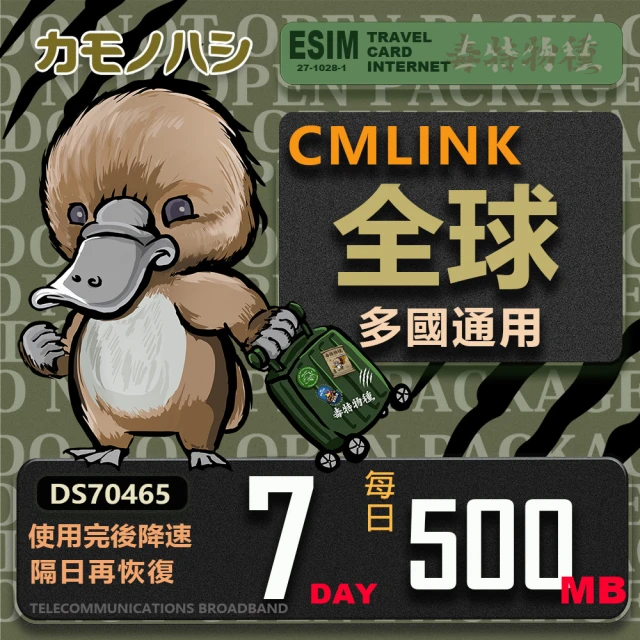 platypus 鴨嘴獸 CMLink 全球卡20日微量型 