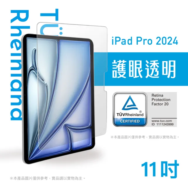 【Simmpo】iPad Pro 2024 11吋 TUV Rheinland 德國萊茵 TUV 抗藍光玻璃貼(無框版)