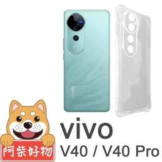 【阿柴好物】Vivo V40/V40 Pro 5G 防摔氣墊保護殼 精密挖孔版