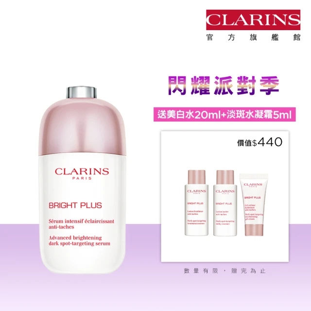 CLARINS 克蘭詩 氧氣亮白淡斑精華50ml(淡斑精華/美白精華)