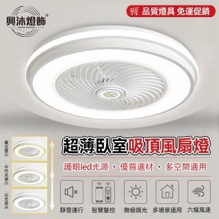 【XINGMU 興沐】智慧圓形led風扇燈遙控電扇燈變頻迴圈(智慧遙控APP調光調色調風速)