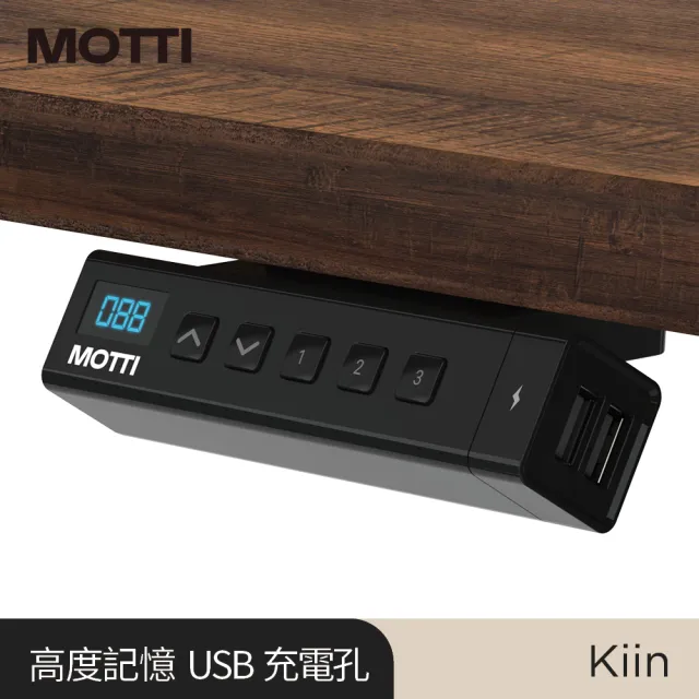 【MOTTI】電動升降桌｜Kiin 140x68cm 高承重雙馬達/三節式矩形管/送宅配組裝(書桌/辦公桌/工作桌/餐桌)