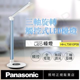 【Panasonic 國際牌】觸控式三軸旋轉LED檯燈 HH-LT0610P09 藍(HH-LT0610P09)