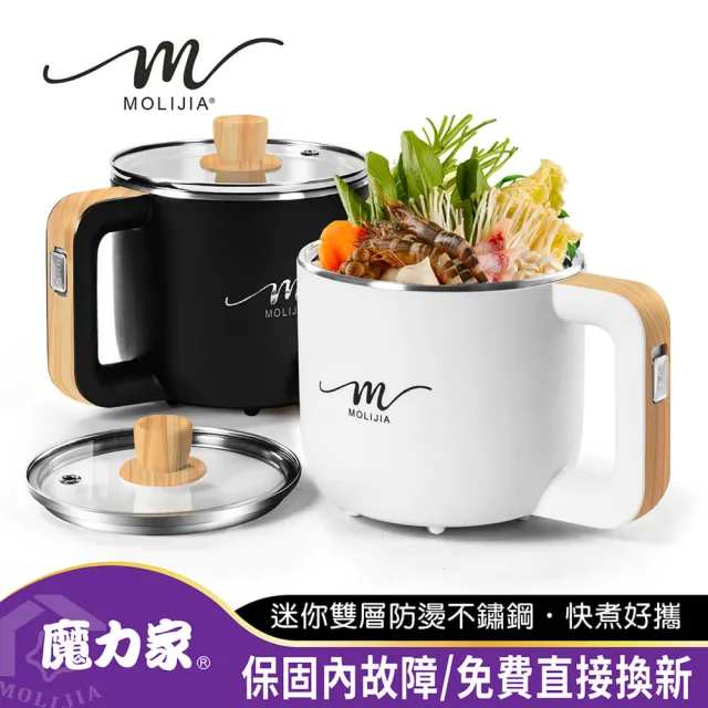 【MOLIJIA 魔力家】M19 多功能美食料理電火快煮鍋1.2L-木紋款(BY011019)