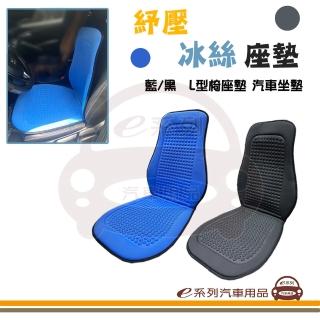 【e系列汽車用品】KC972 紓壓冰絲坐墊 1入裝(汽車坐墊 座墊 透氣 涼感坐墊 L型坐墊)