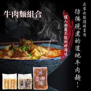 【牛肉麵】讚岐蛋黃麵/勁麵5入x2包+紅龍牛肉湯x10包(輕鬆快煮/百搭麵體)