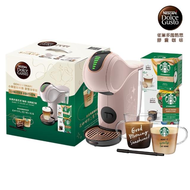 【NESCAFE Dolce Gusto】雀巢多趣酷思膠囊咖啡機 Genio S Share小精靈咖啡機 摩卡玫瑰色(新色上市)