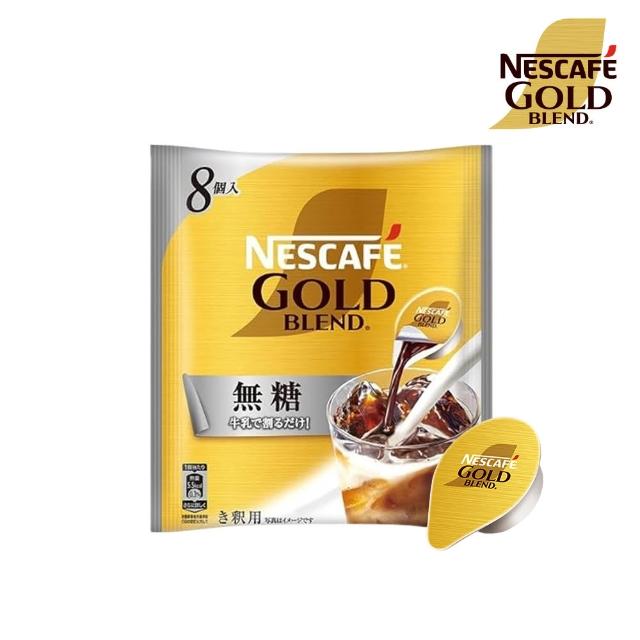 【NESCAFE 雀巢咖啡】金牌超濃萃咖啡液球(無糖/一袋8入)