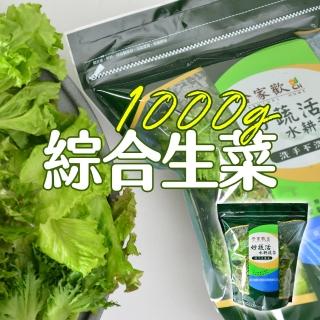 【合家歡 水耕蔬菜】綜合生菜250g x 4袋裝(宅配 水耕 萵苣 生菜)