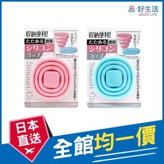 【GOOD LIFE 品好生活】粉彩攜帶式80ml矽膠伸縮杯/漱口杯(日本直送 均一價)