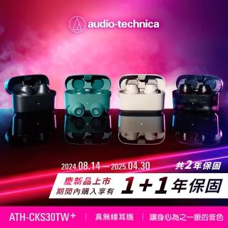 【audio-technica 鐵三角】ATH-CKS30TW+(真無線耳機)