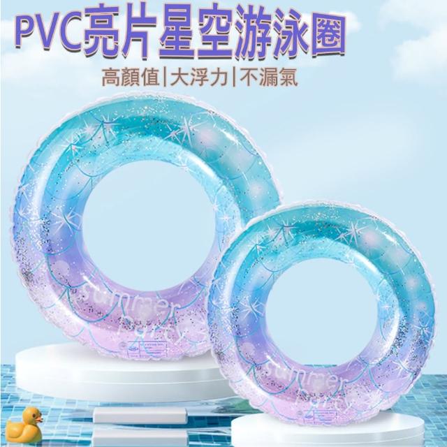 【Kyhome】加厚充氣星空游泳圈 水上玩具 救生圈 兒童/成人