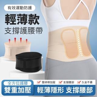 【YOLU】超薄透氣無痕運動護腰帶 輕柔雙支撐束腰帶 可調式塑身束腹帶 腰部支撐 腰帶/腰託/收腹帶