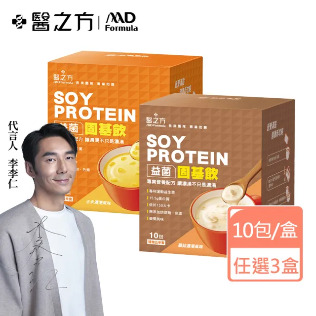 【台塑生醫醫之方】益菌固基飲x3盒-任選-玉米濃湯風味/蘑菇濃湯風味(共30包-李李仁代言)
