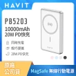 【HAVIT海威特】10000mAh MagSafe磁吸 20W快充無線行動電源PB5203(輕巧便攜/安卓Iphone適用/安全保護)