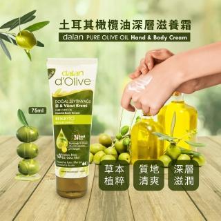 【dalan】土耳其頂級d’Olive系列橄欖油保濕滋養霜(75ml)