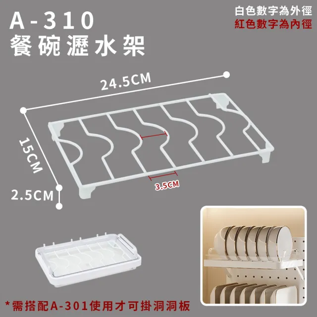 【FL 生活+】無痕壁掛洞洞板-中型板/側邊壁掛滑軌/餐具/碗/盤瀝水架/透明托盤層架(無痕壁掛洞洞板系列)