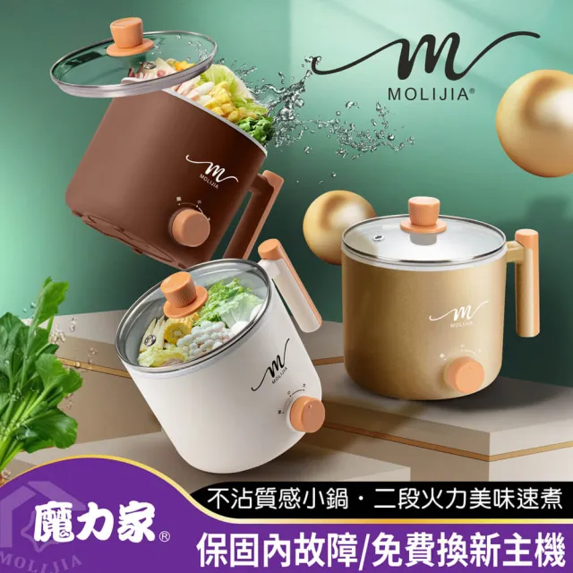 【MOLIJIA 魔力家】M28 雙層防燙不沾快煮鍋1.8L(BY011028)