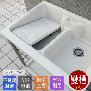 【Abis】日式穩固耐用ABS塑鋼雙槽式洗衣槽-不鏽鋼腳架(2入)