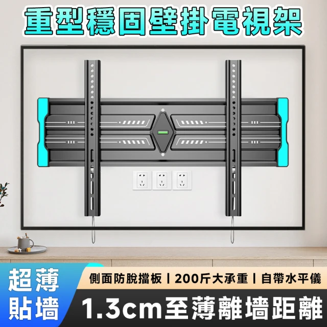 LC 電視壁掛架 電視架 電視支架 電視掛架 超薄電視架 大承重電視架(100㎏超強承重 1.3㎝超薄貼牆距離)