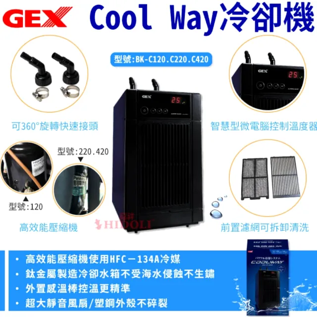 GEX】Cool Way 五味冷卻機BK-C120 全鈦水箱公司貨適用水量100L冷水機