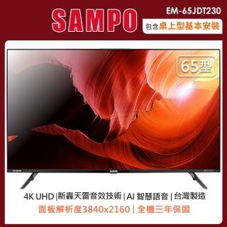 【SAMPO 聲寶】65型4KHDR新轟天雷智慧聯網顯示器+視訊盒EM-65JDT230(含桌上型安裝+舊機回收)