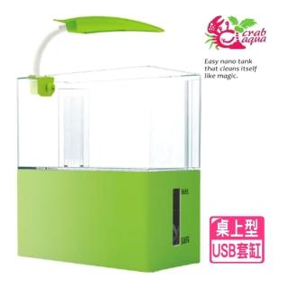 【小螃蟹】桌上型迷你缸開放式底部過濾缸 18x9.5x18.5cm 綠色/壓克力(底部過濾+小夾燈+濾材+USB供電 綠色)