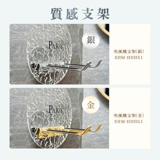 【HOME+】吹風機架 銀/金色 浴室收納 吹風機座 收納支架 吹風機掛架 浴室架子 B-HDH(置物架 居家收納)